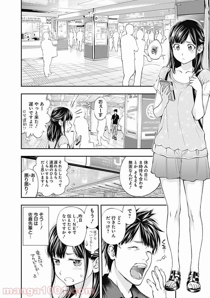 すんどめ!! ミルキーウェイ - 第7話 - Page 2