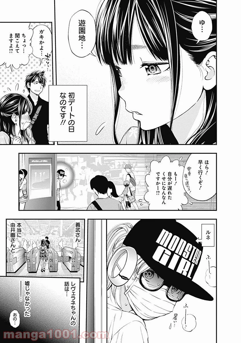 すんどめ!! ミルキーウェイ - 第7話 - Page 3