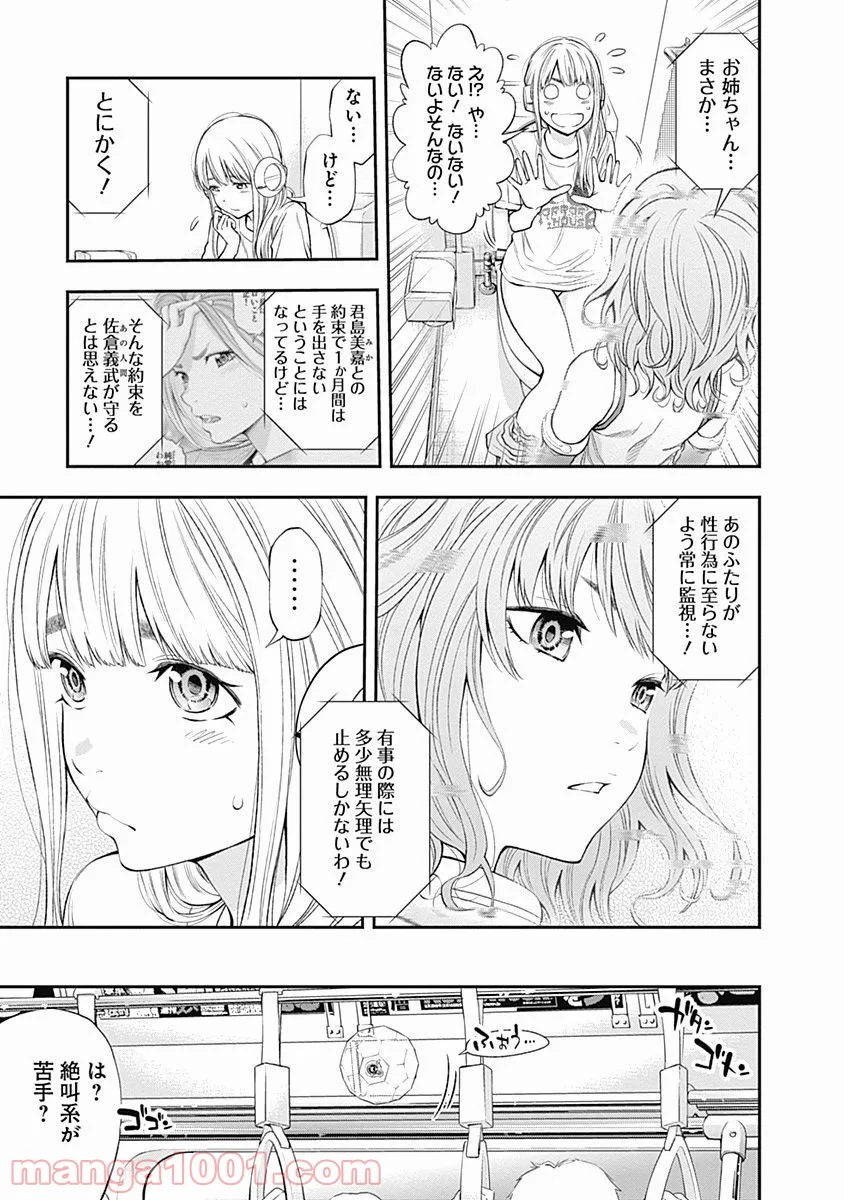 すんどめ!! ミルキーウェイ - 第7話 - Page 5