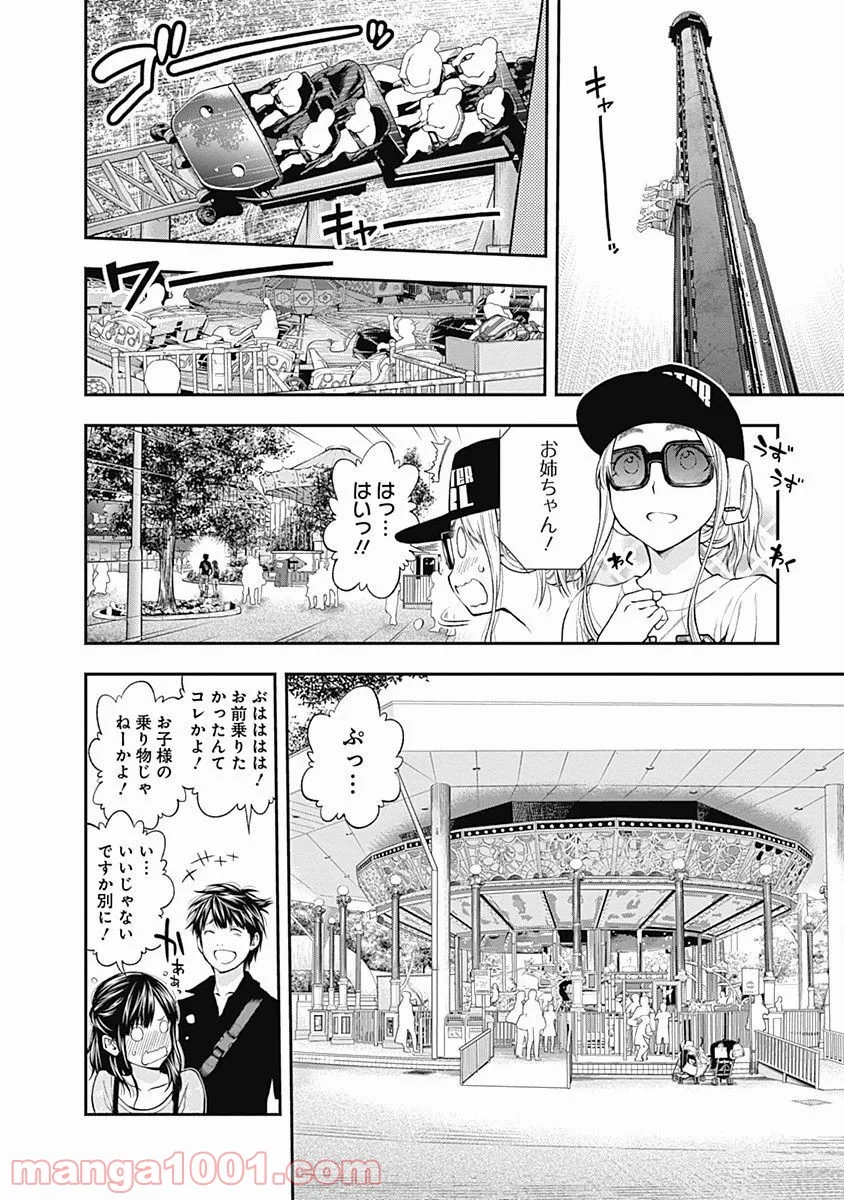 すんどめ!! ミルキーウェイ - 第7話 - Page 8