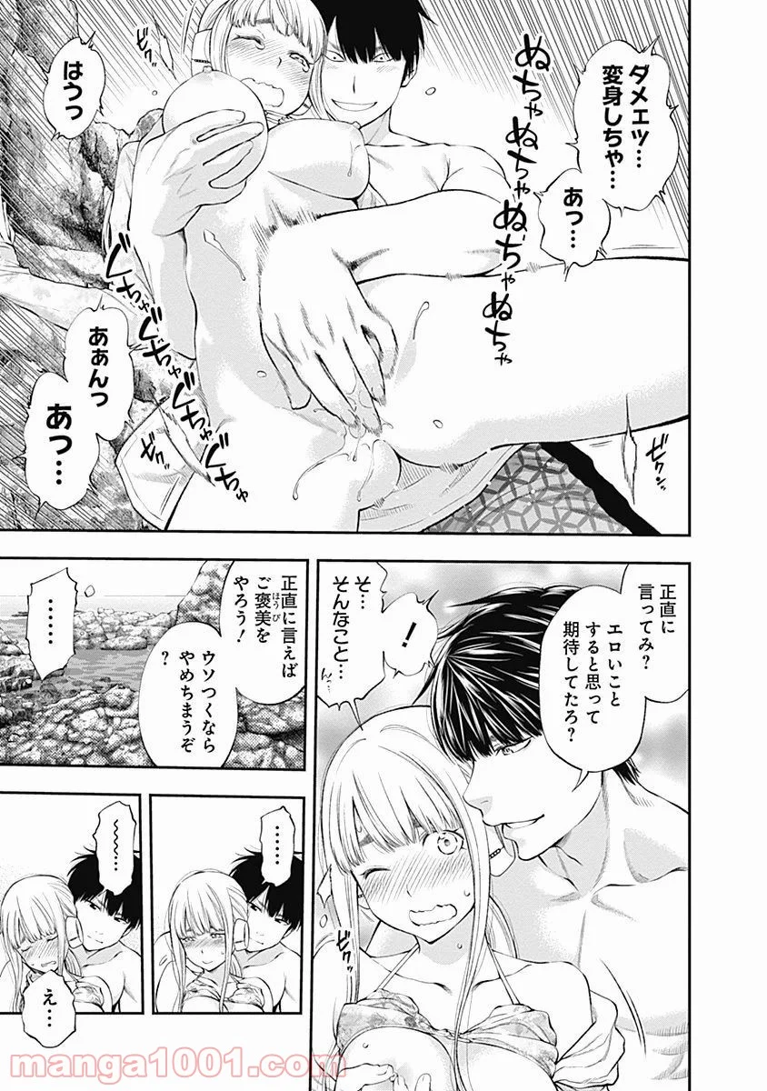 すんどめ!! ミルキーウェイ - 第10話 - Page 17