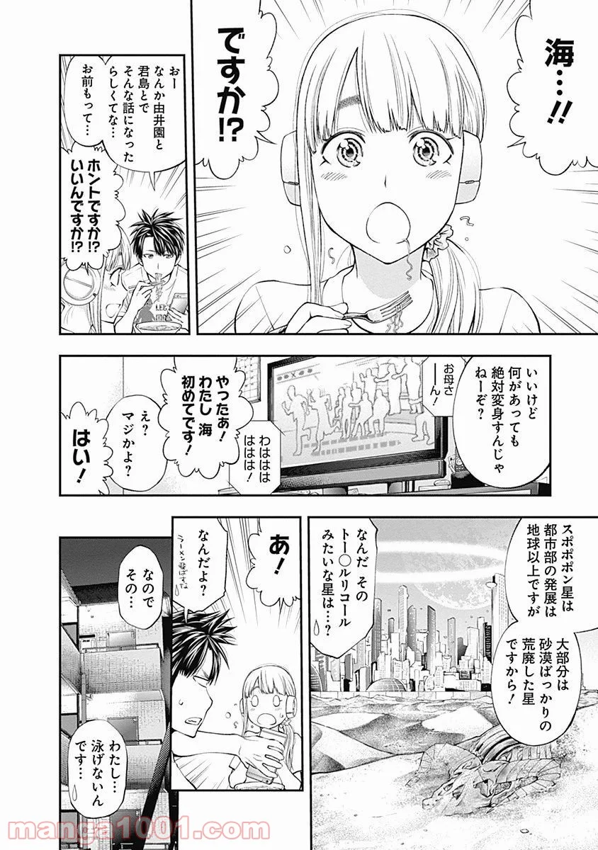 すんどめ!! ミルキーウェイ - 第10話 - Page 4