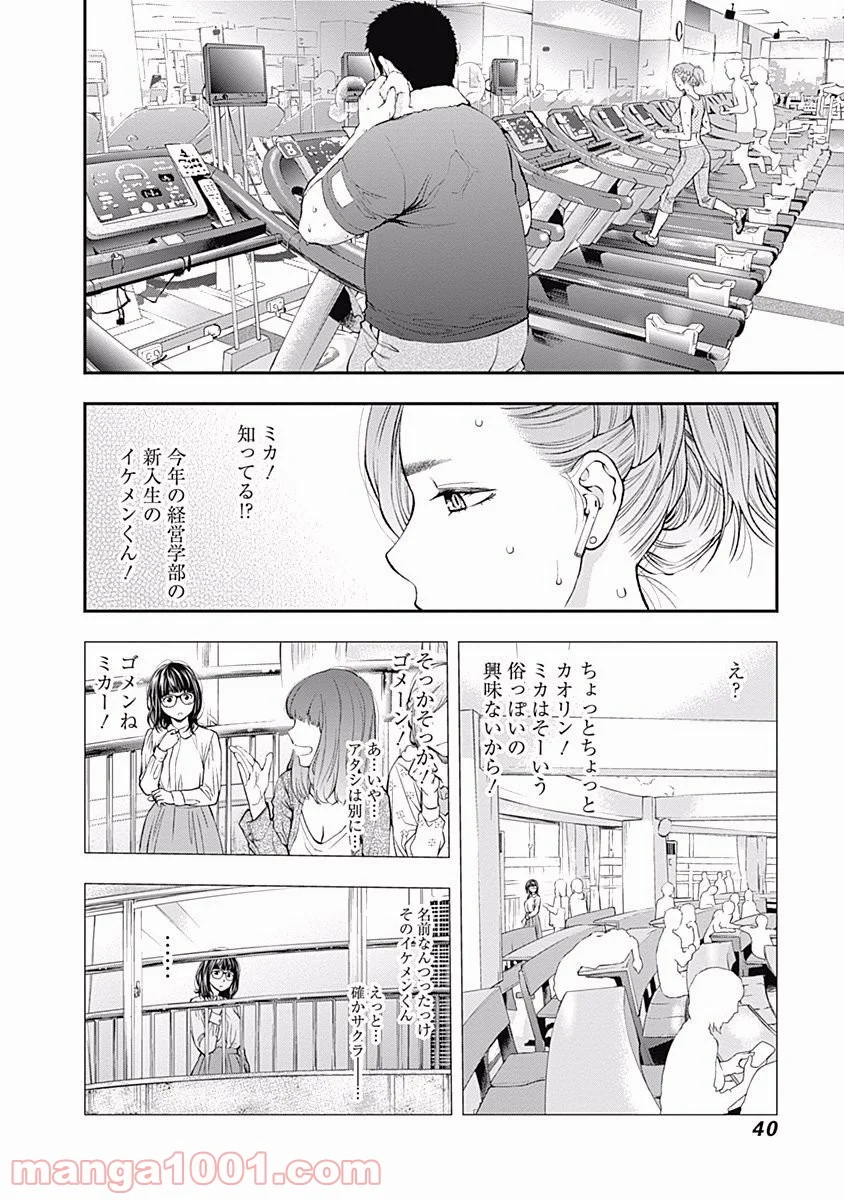 すんどめ!! ミルキーウェイ - 第13話 - Page 12