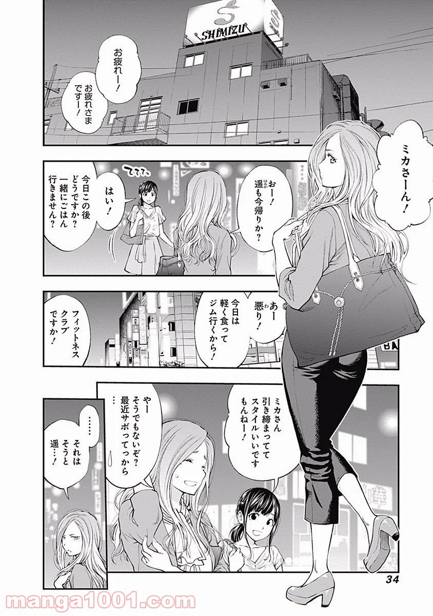 すんどめ!! ミルキーウェイ - 第13話 - Page 6