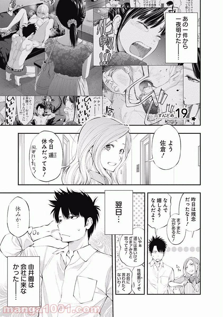 すんどめ!! ミルキーウェイ - 第19話 - Page 1