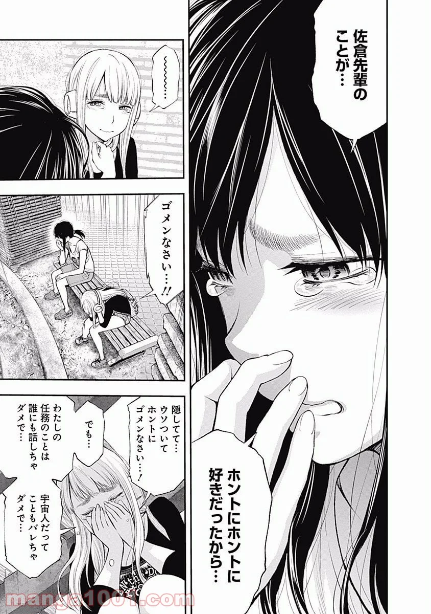 すんどめ!! ミルキーウェイ - 第19話 - Page 13