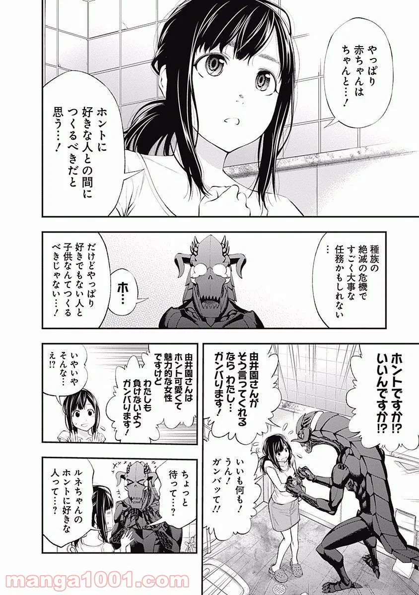 すんどめ!! ミルキーウェイ - 第19話 - Page 20