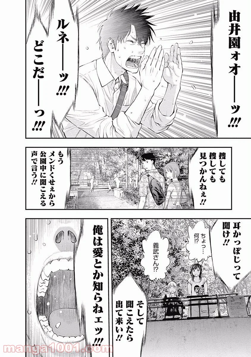 すんどめ!! ミルキーウェイ - 第19話 - Page 22