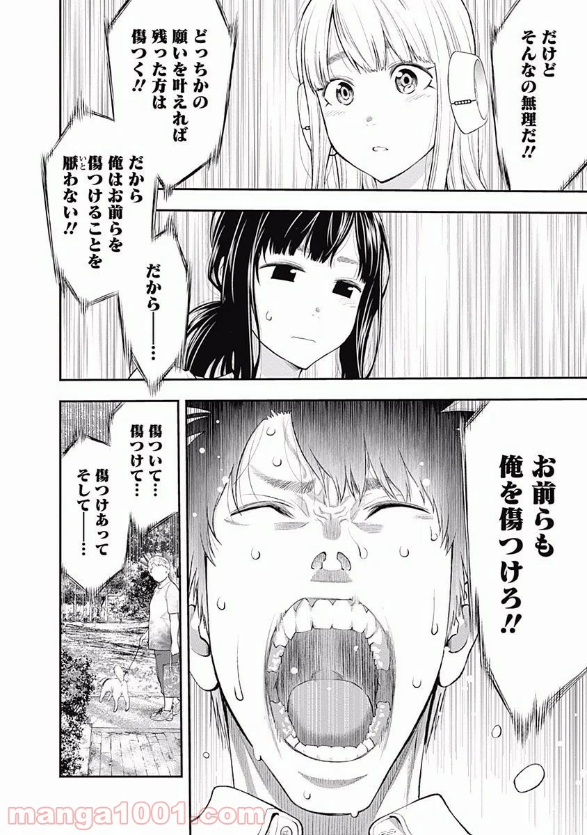 すんどめ!! ミルキーウェイ - 第19話 - Page 24