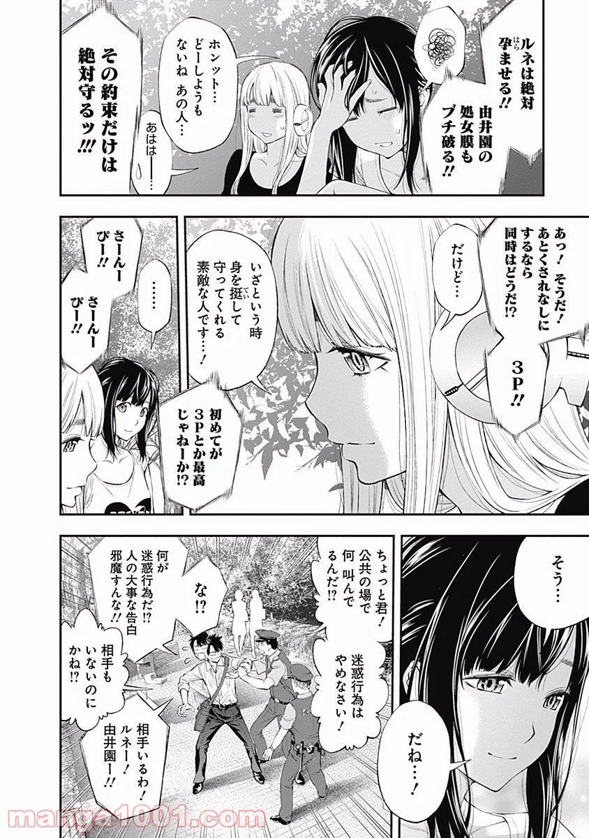 すんどめ!! ミルキーウェイ - 第19話 - Page 26