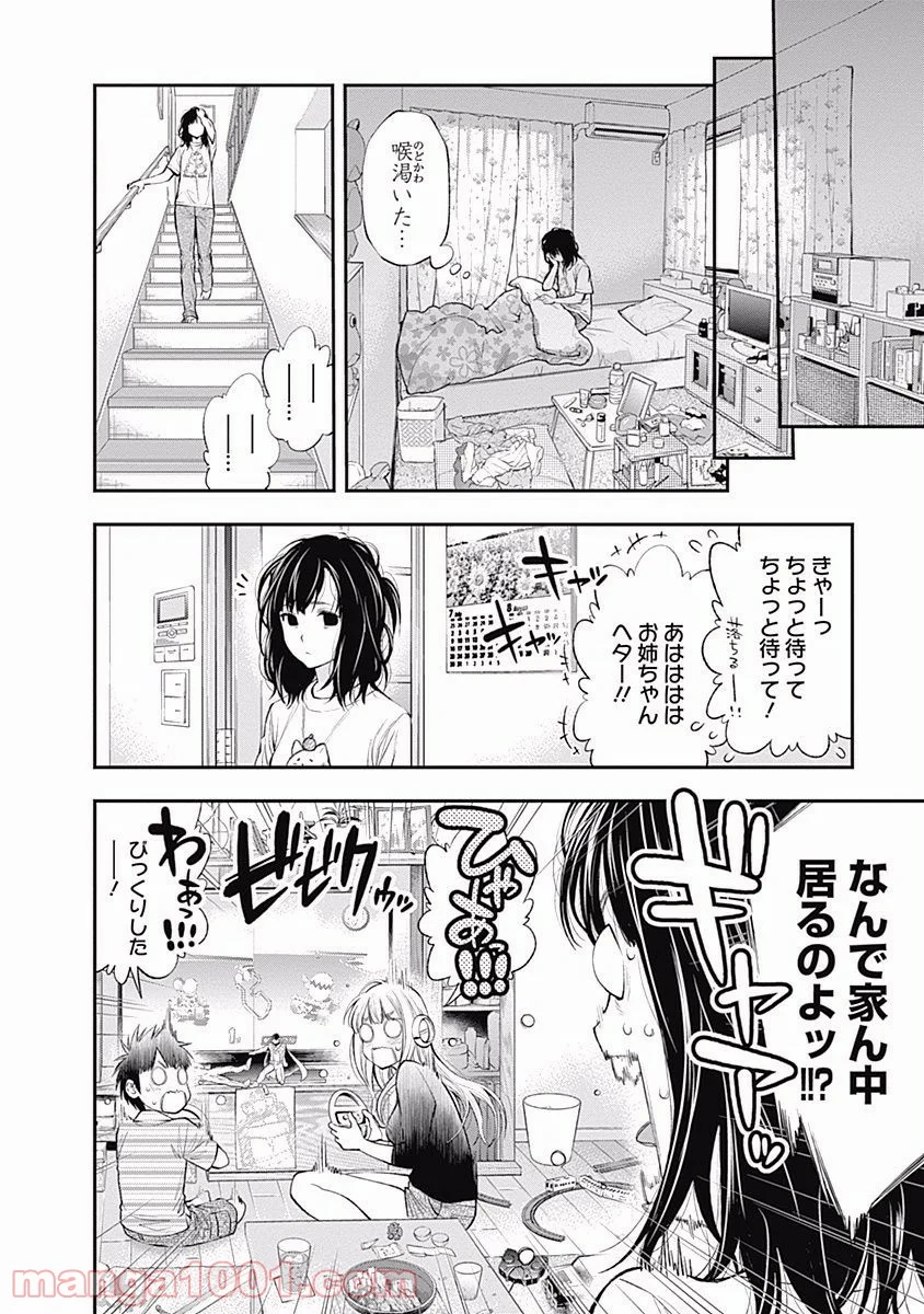 すんどめ!! ミルキーウェイ - 第19話 - Page 8