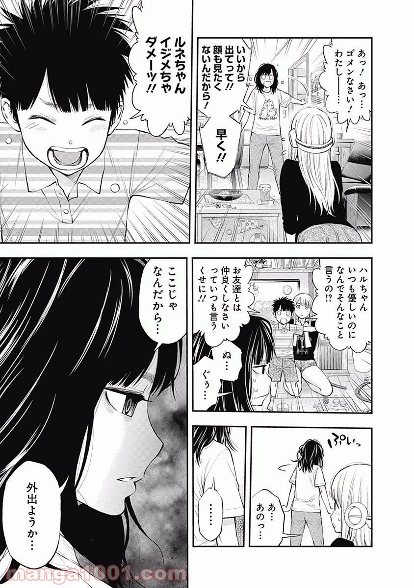 すんどめ!! ミルキーウェイ - 第19話 - Page 9