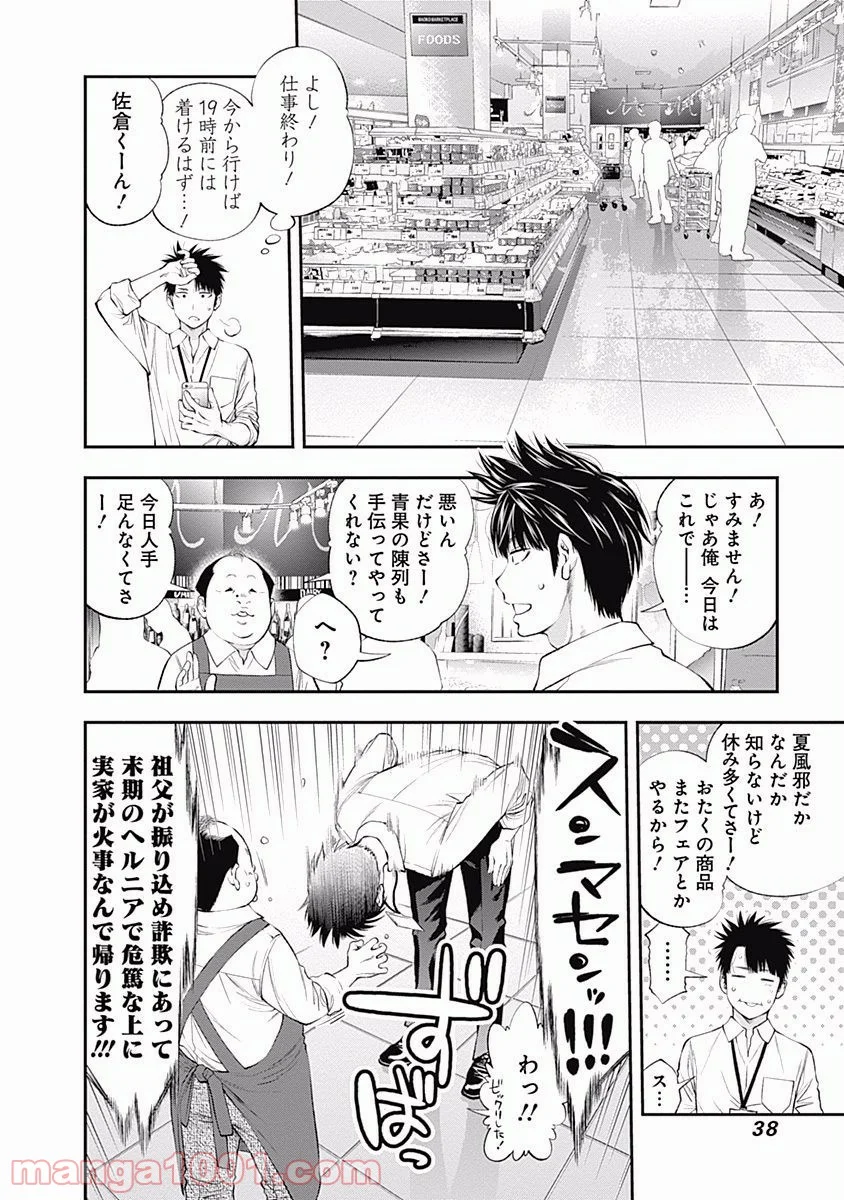 すんどめ!! ミルキーウェイ - 第19話 - Page 10