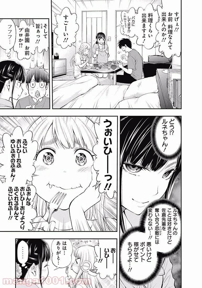 すんどめ!! ミルキーウェイ - 第20話 - Page 13