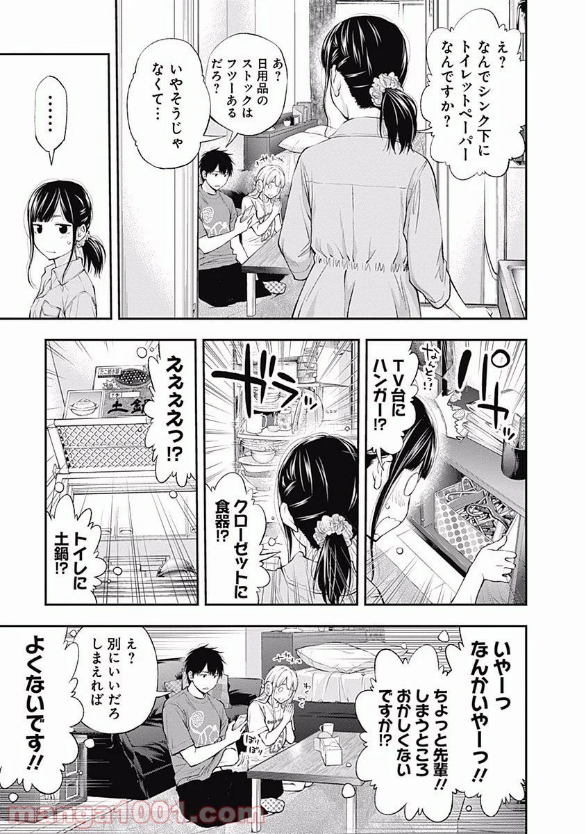 すんどめ!! ミルキーウェイ - 第20話 - Page 7