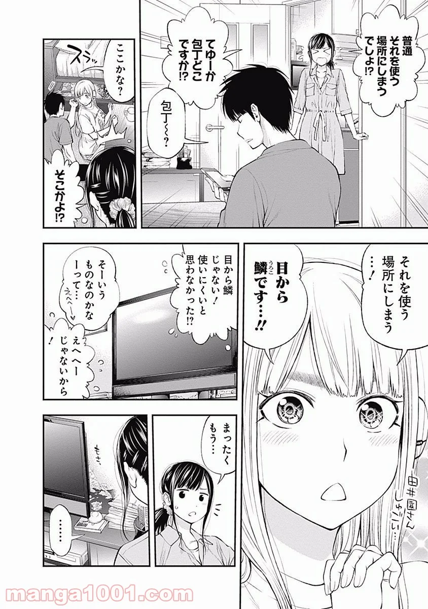 すんどめ!! ミルキーウェイ - 第20話 - Page 8