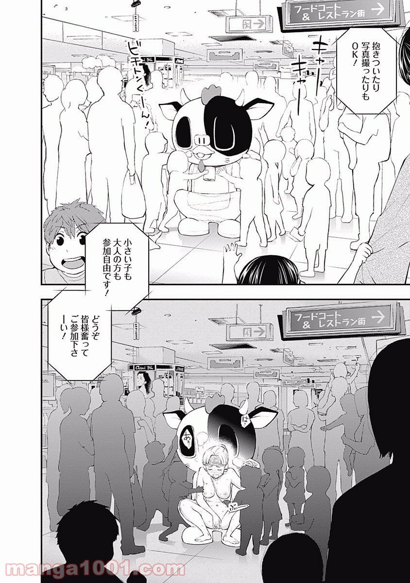 すんどめ!! ミルキーウェイ - 第22話 - Page 16