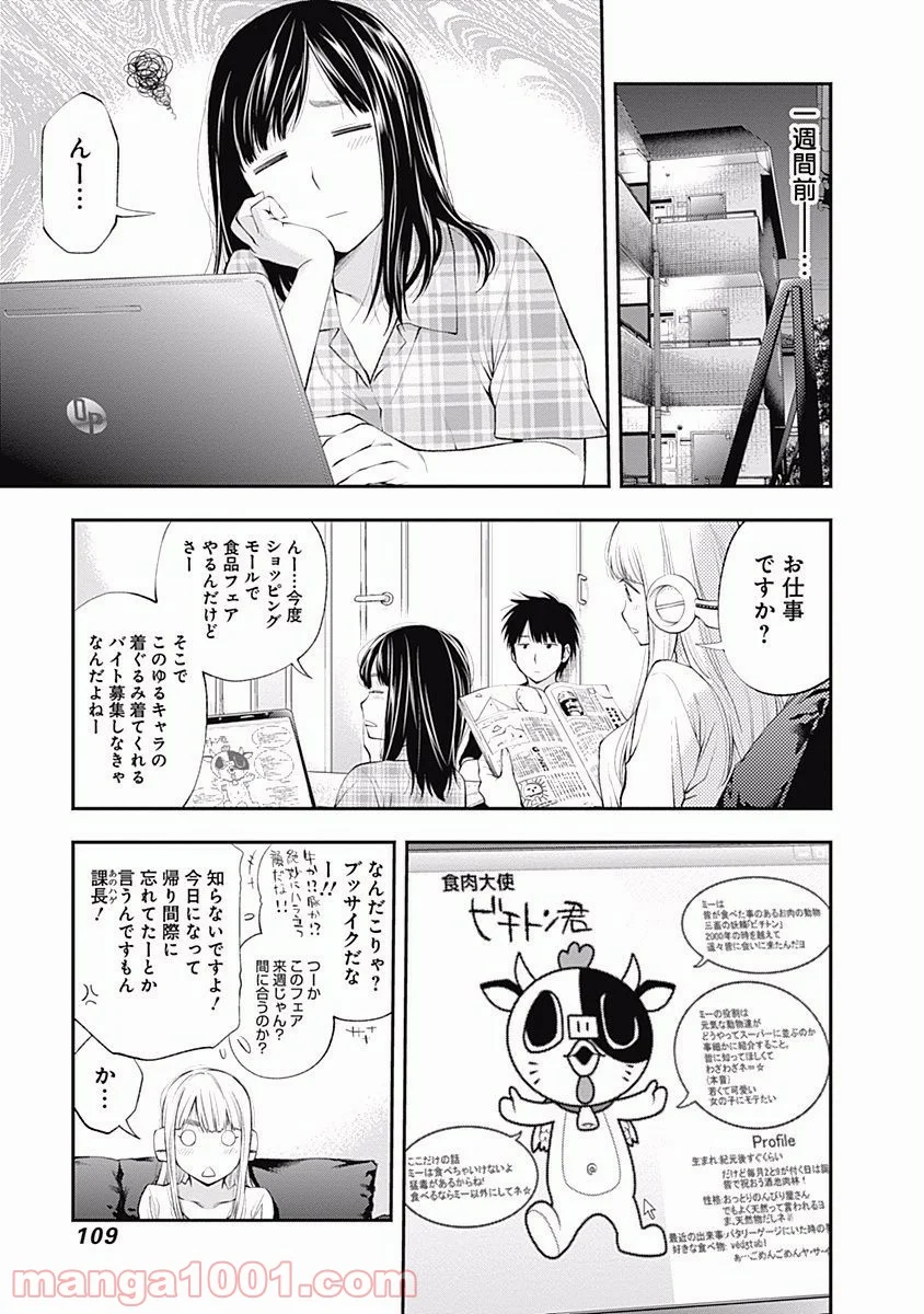 すんどめ!! ミルキーウェイ - 第22話 - Page 3