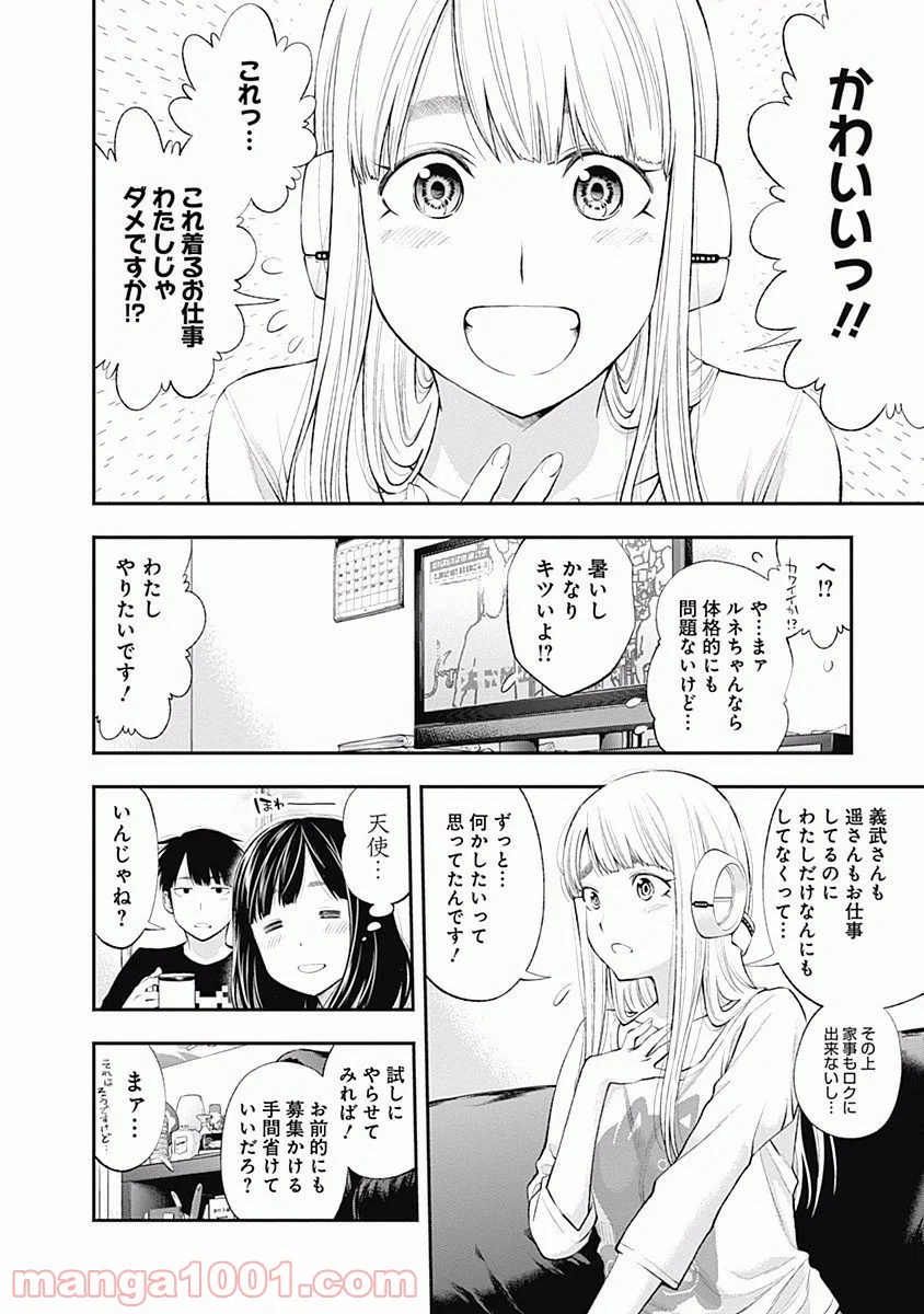 すんどめ!! ミルキーウェイ - 第22話 - Page 4