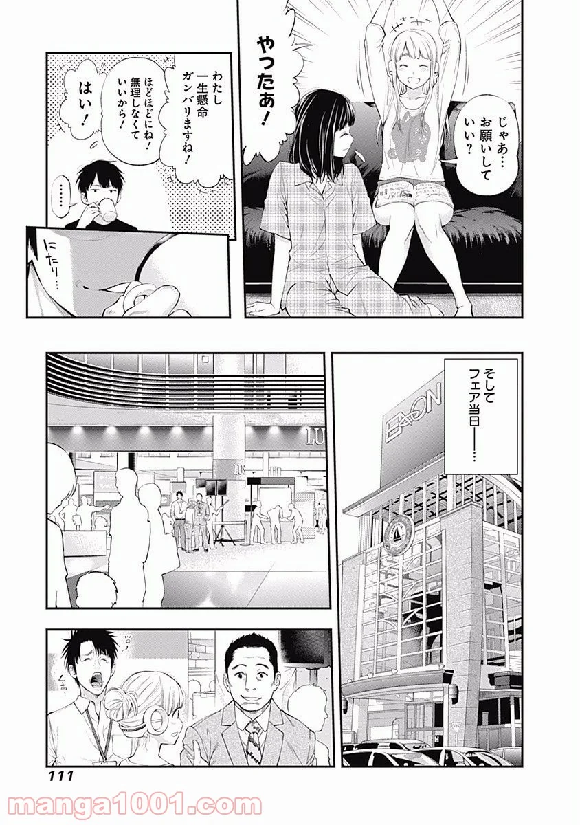 すんどめ!! ミルキーウェイ - 第22話 - Page 5