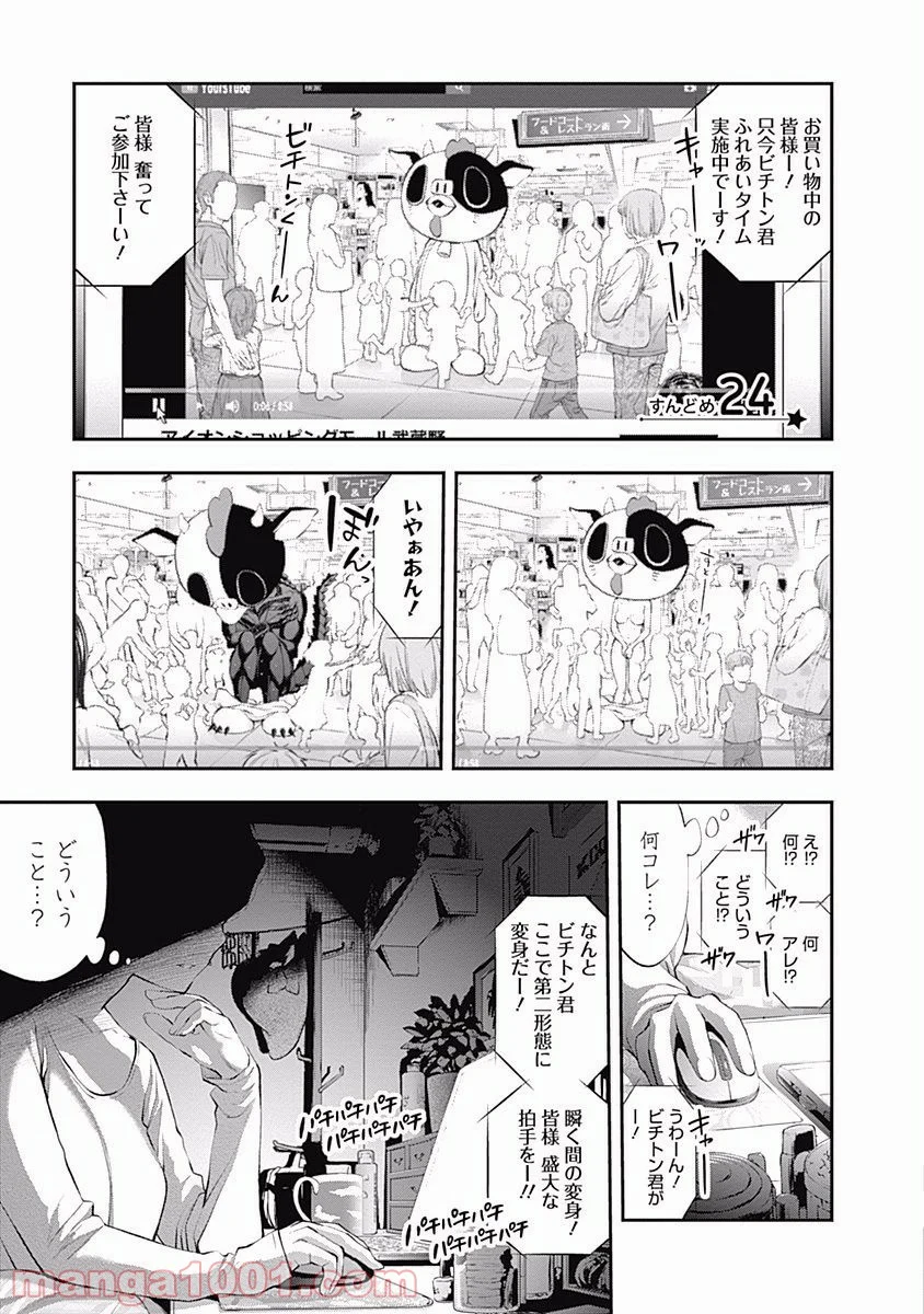 すんどめ!! ミルキーウェイ - 第24話 - Page 1