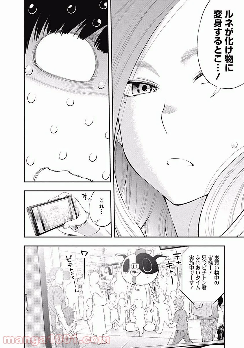 すんどめ!! ミルキーウェイ - 第24話 - Page 14