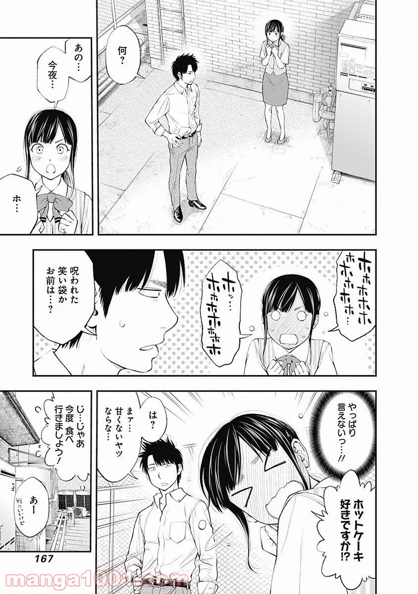 すんどめ!! ミルキーウェイ - 第24話 - Page 9