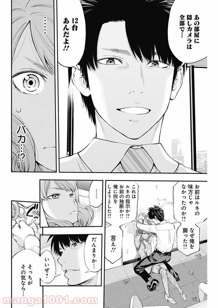 すんどめ!! ミルキーウェイ - 第26話 - Page 12