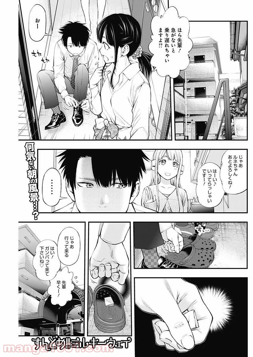 すんどめ!! ミルキーウェイ - 第27話 - Page 2