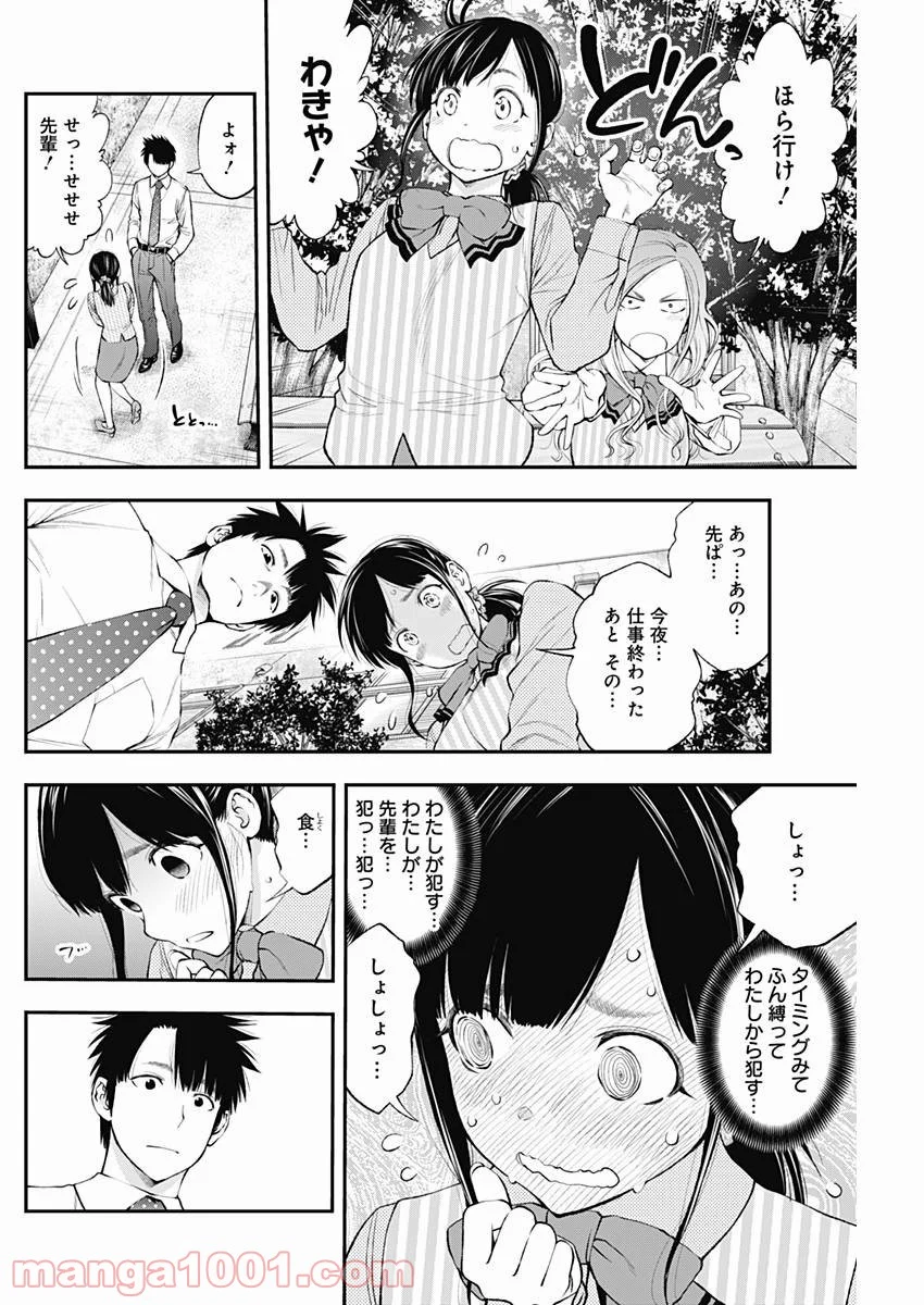 すんどめ!! ミルキーウェイ - 第27話 - Page 5