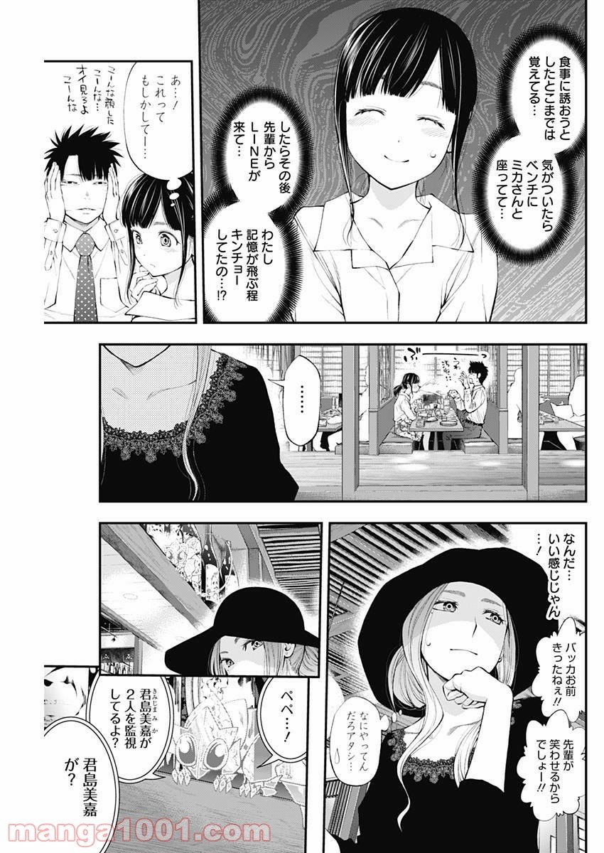 すんどめ!! ミルキーウェイ - 第27話 - Page 10