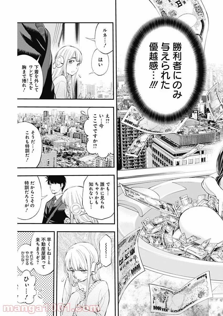 すんどめ!! ミルキーウェイ - 第29話 - Page 15