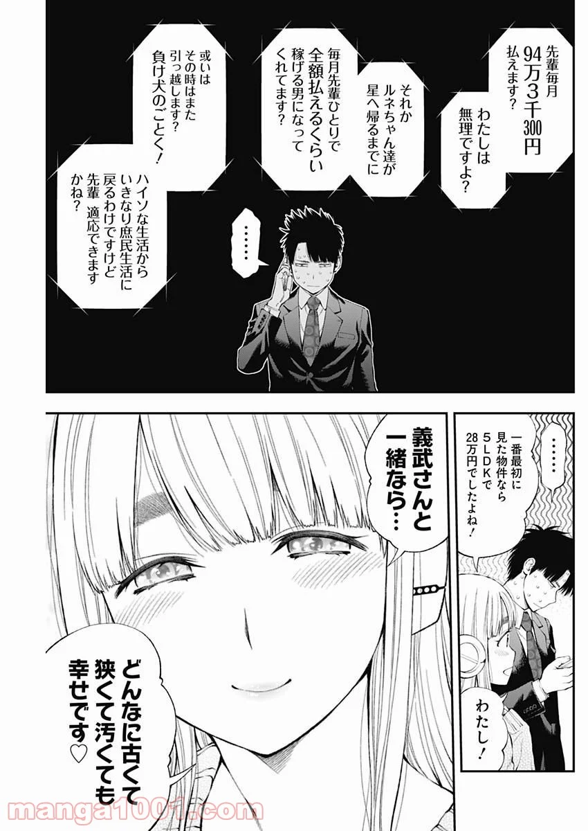 すんどめ!! ミルキーウェイ - 第29話 - Page 23