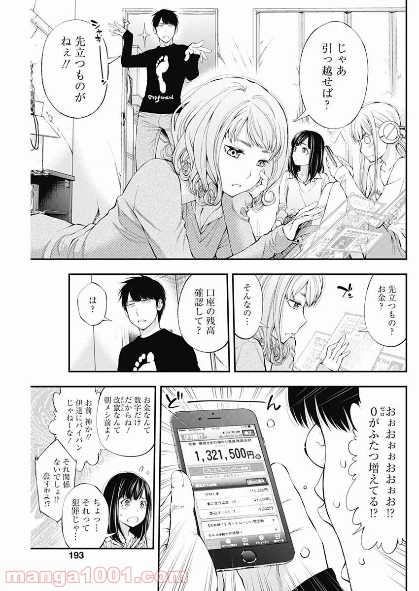 すんどめ!! ミルキーウェイ - 第29話 - Page 5