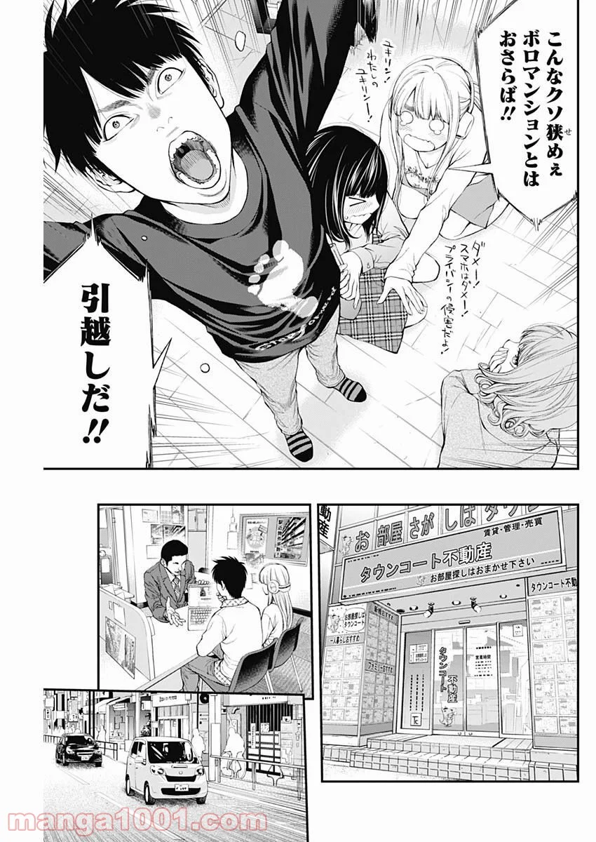 すんどめ!! ミルキーウェイ - 第29話 - Page 7