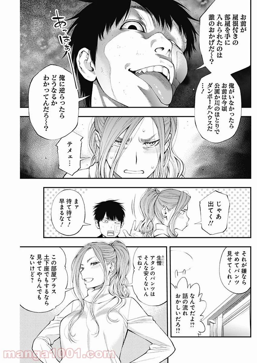 すんどめ!! ミルキーウェイ - 第30話 - Page 11