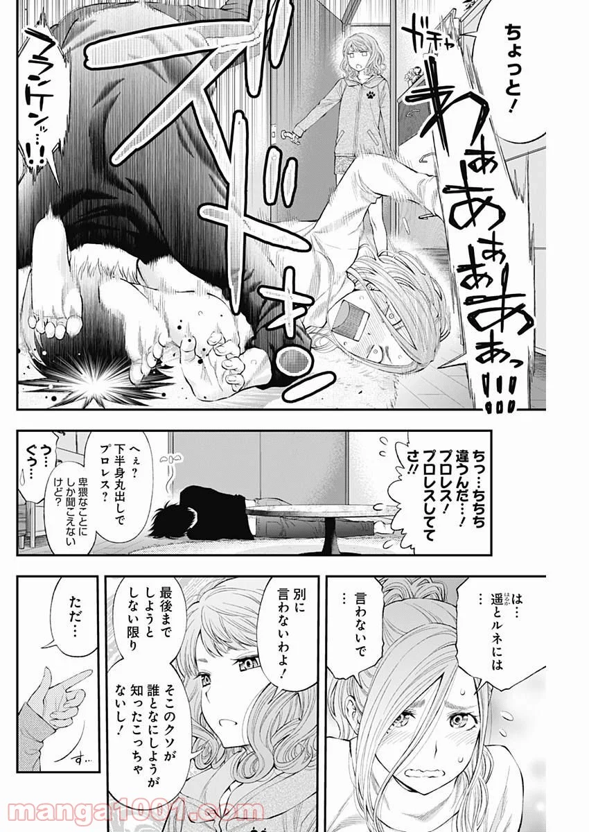 すんどめ!! ミルキーウェイ - 第30話 - Page 16