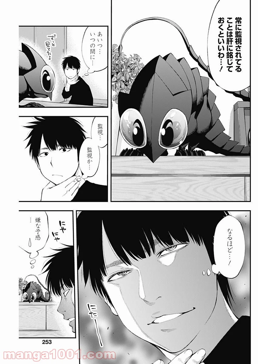 すんどめ!! ミルキーウェイ - 第30話 - Page 17