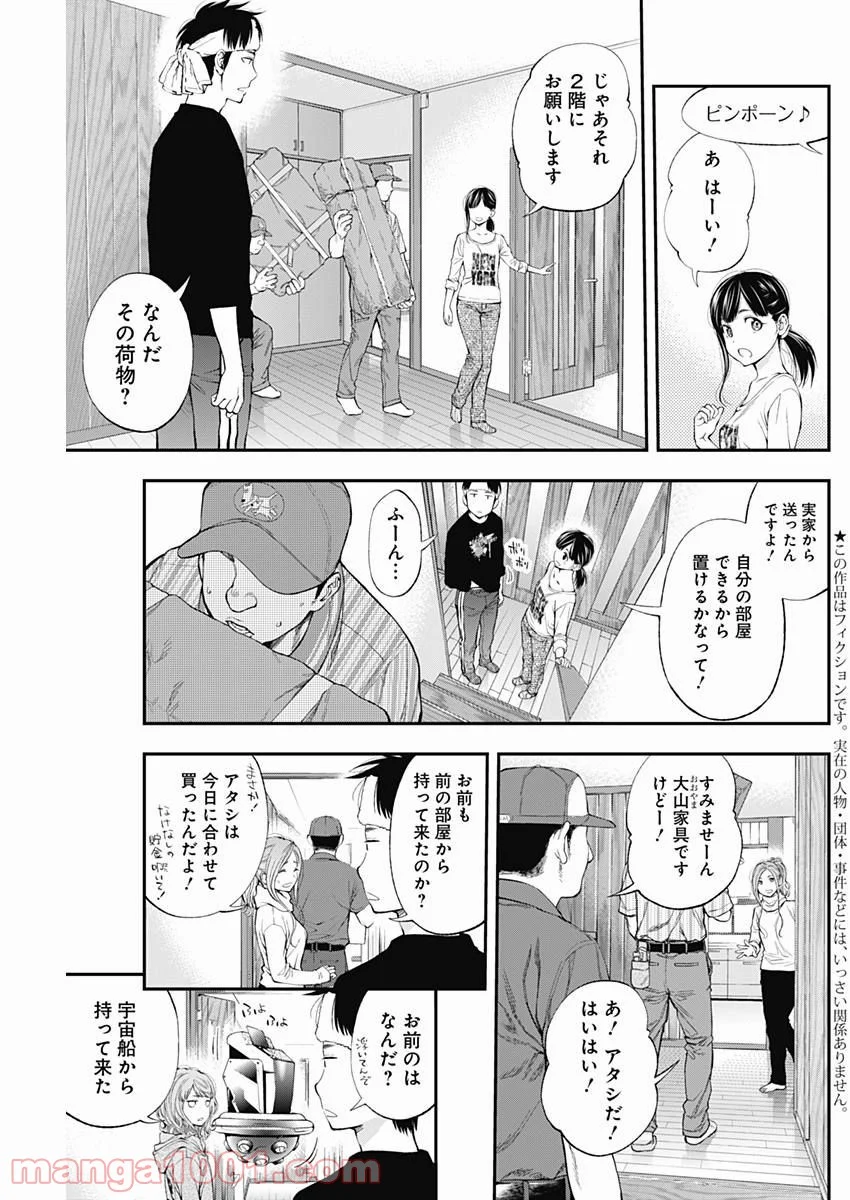 すんどめ!! ミルキーウェイ - 第30話 - Page 3