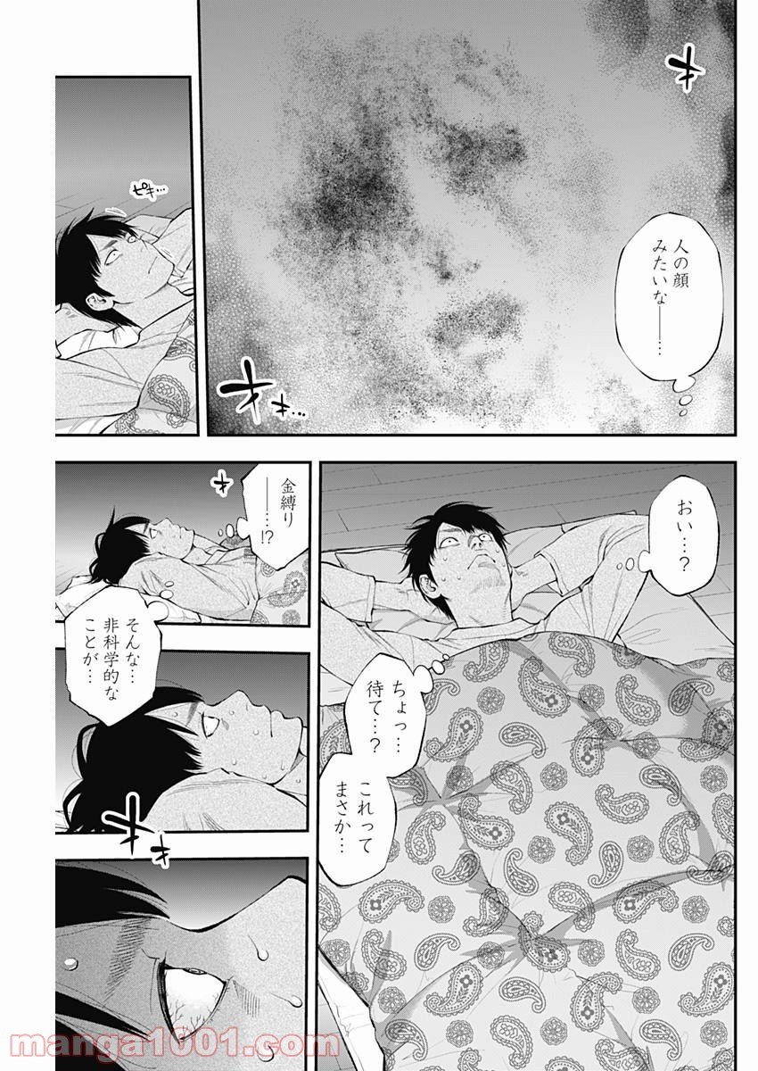 すんどめ!! ミルキーウェイ - 第30話 - Page 21