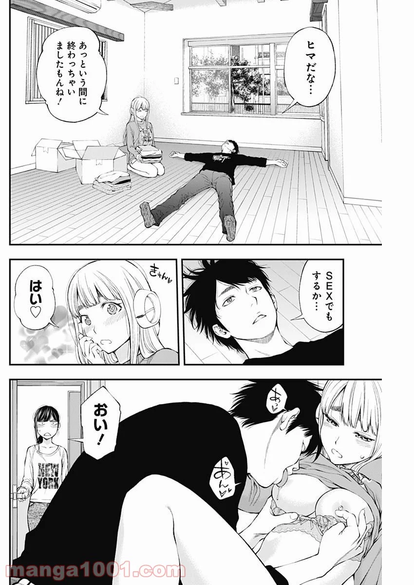 すんどめ!! ミルキーウェイ - 第30話 - Page 4