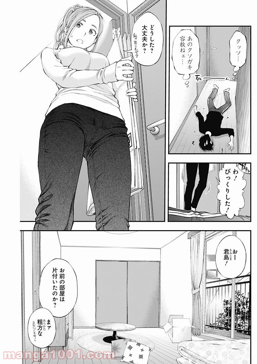 すんどめ!! ミルキーウェイ - 第30話 - Page 9