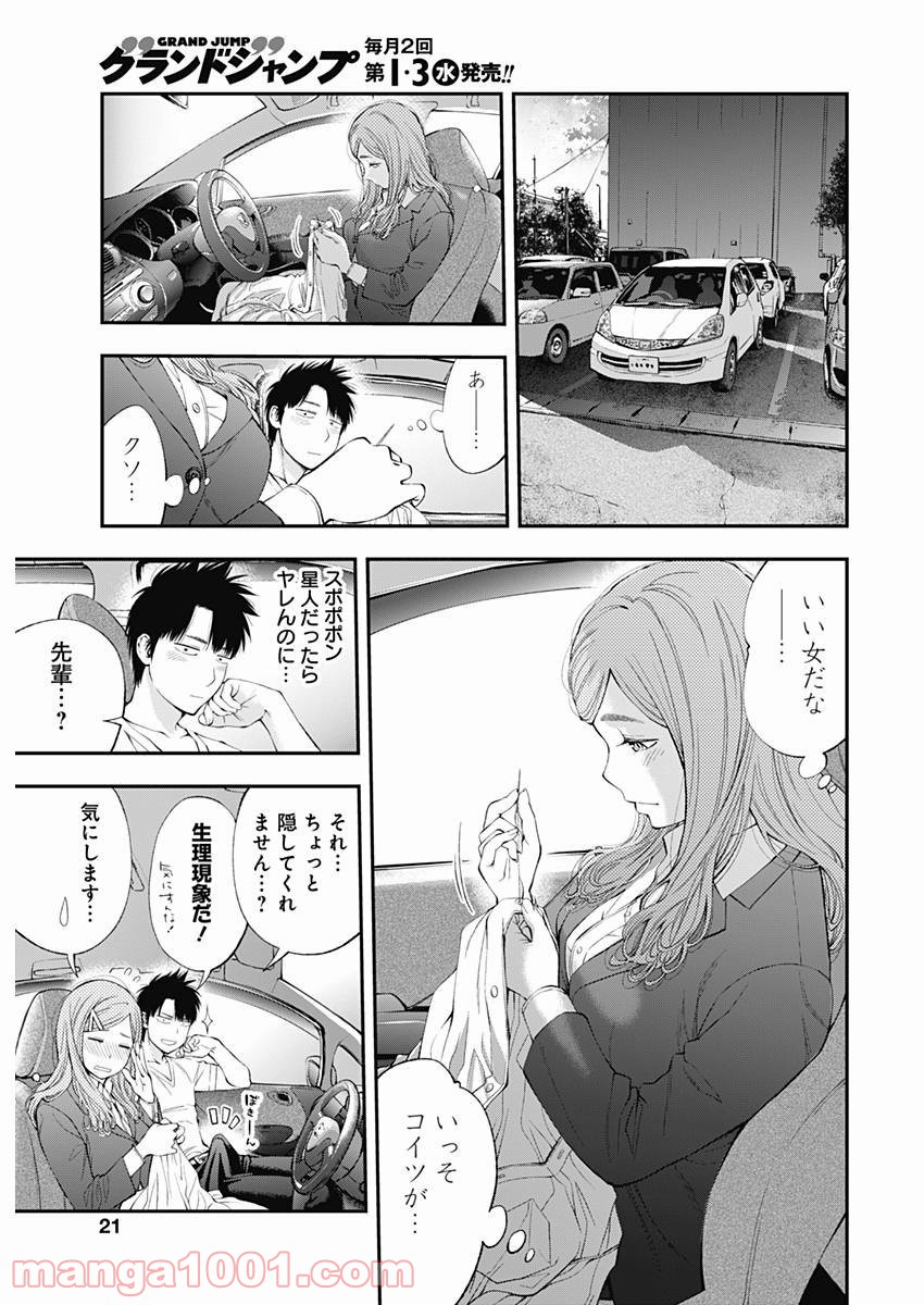 すんどめ!! ミルキーウェイ - 第35話 - Page 20