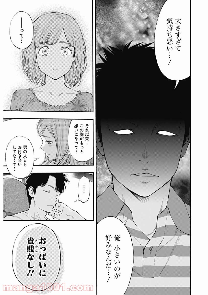 すんどめ!! ミルキーウェイ - 第35話 - Page 22