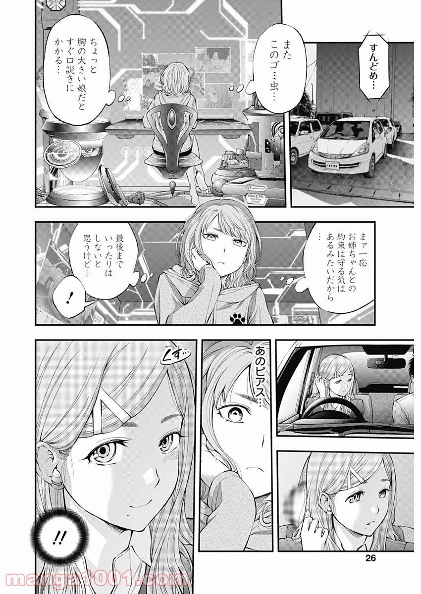 すんどめ!! ミルキーウェイ - 第35話 - Page 25