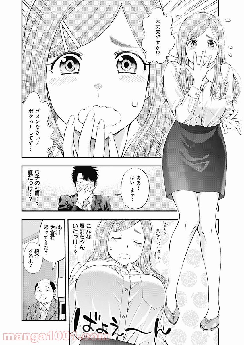 すんどめ!! ミルキーウェイ - 第35話 - Page 7