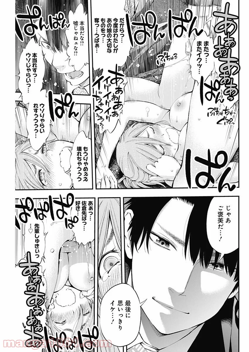 すんどめ!! ミルキーウェイ - 第40話 - Page 21