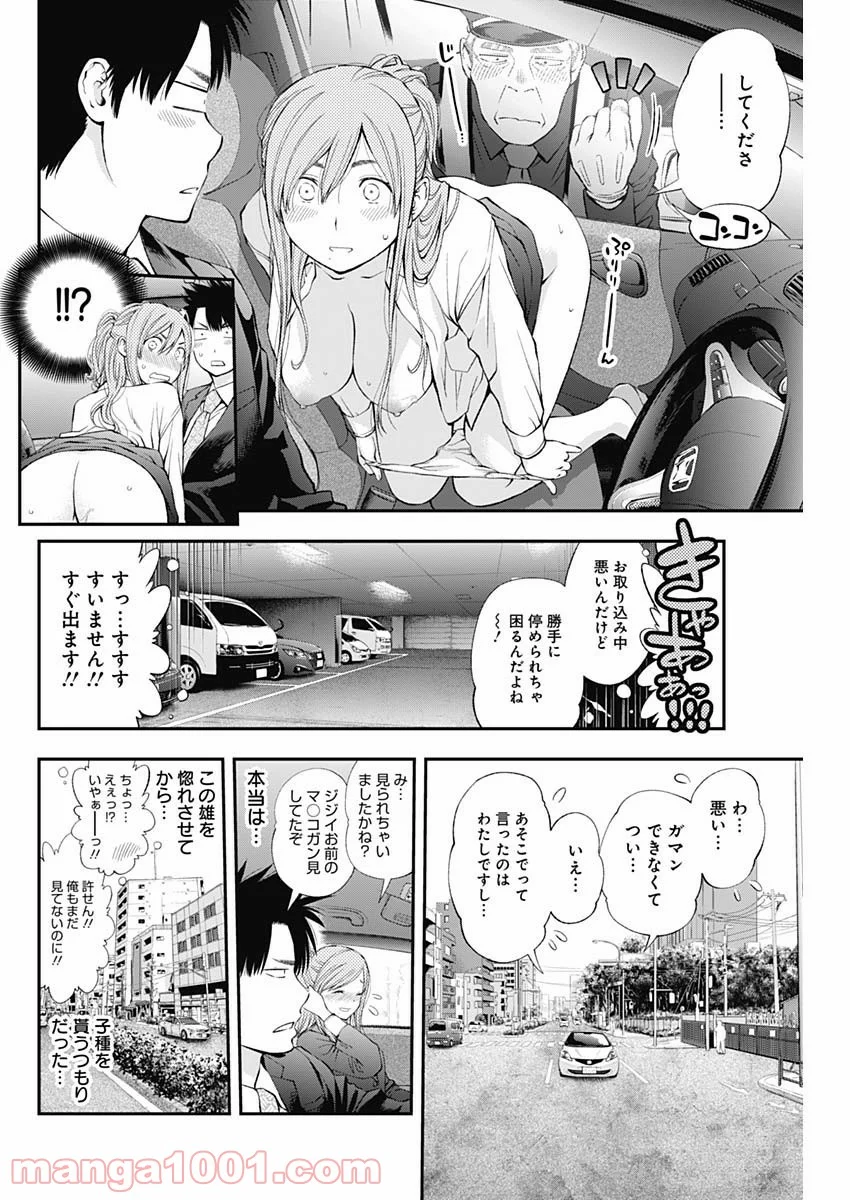 すんどめ!! ミルキーウェイ - 第40話 - Page 8