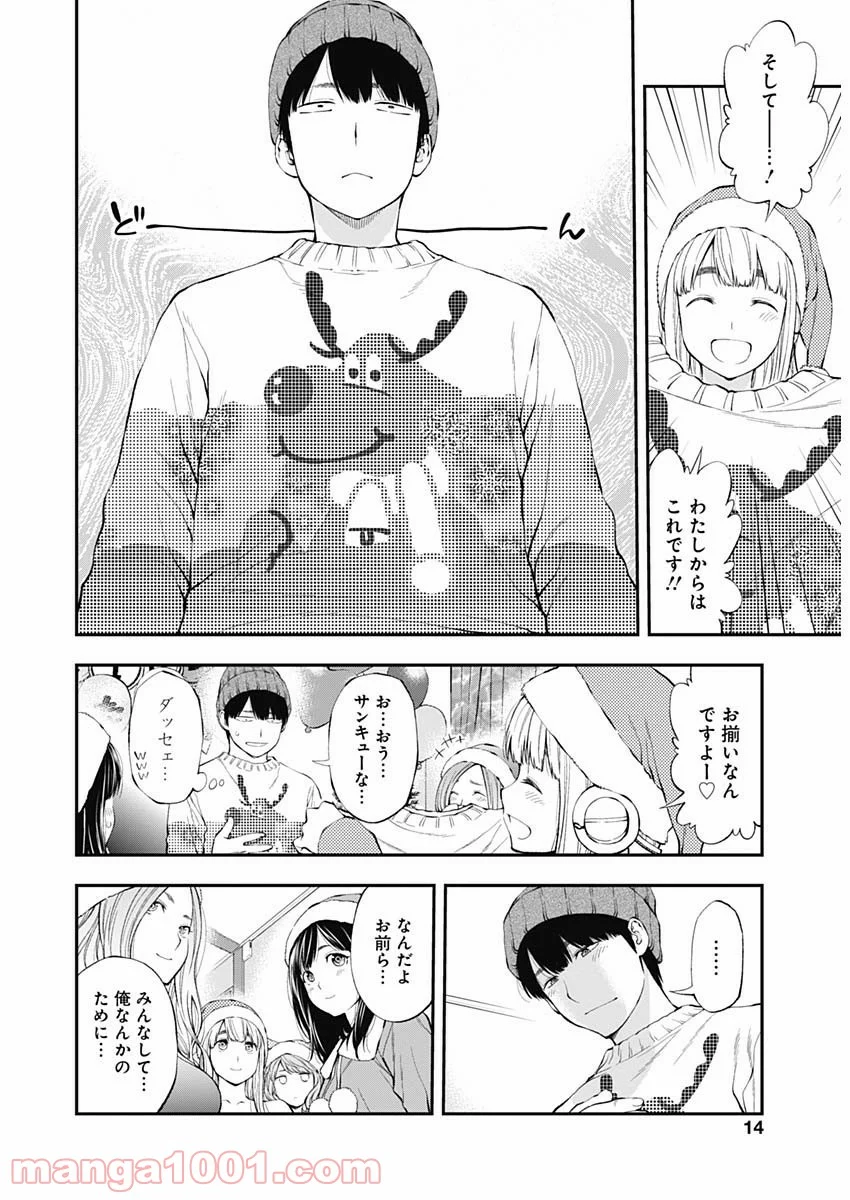 すんどめ!! ミルキーウェイ - 第41話 - Page 13