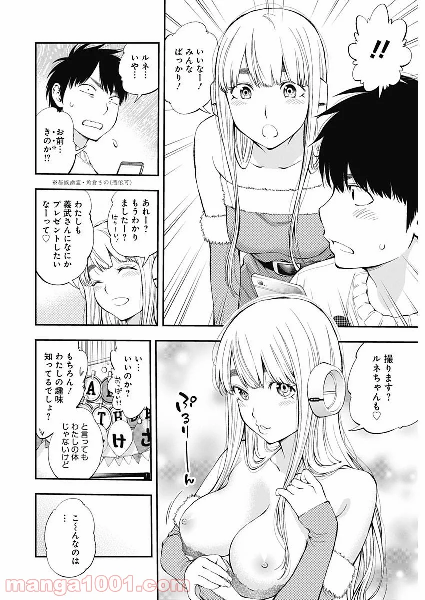 すんどめ!! ミルキーウェイ - 第41話 - Page 23